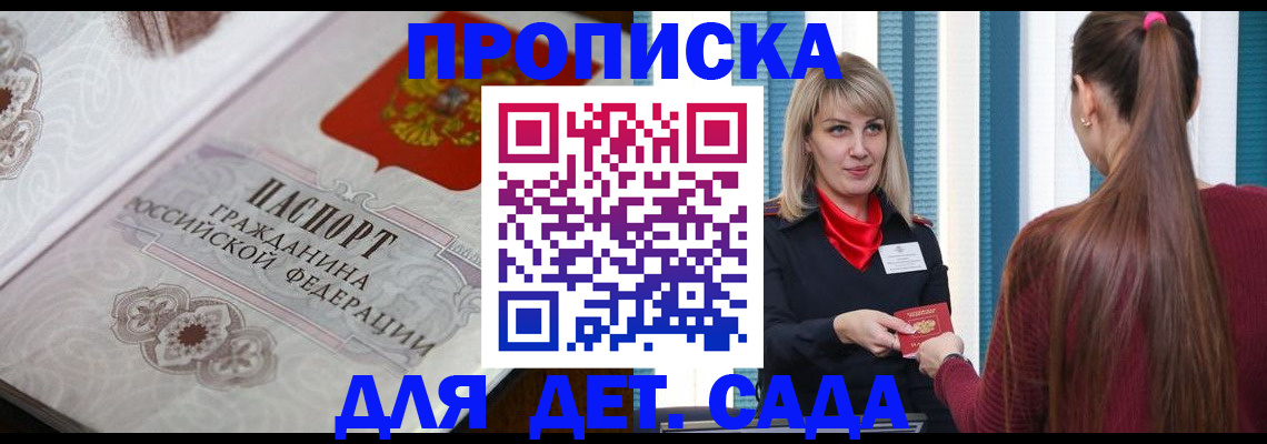 прописка регистрация в Шебекино